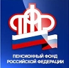 Пенсионные фонды в Карачаевске